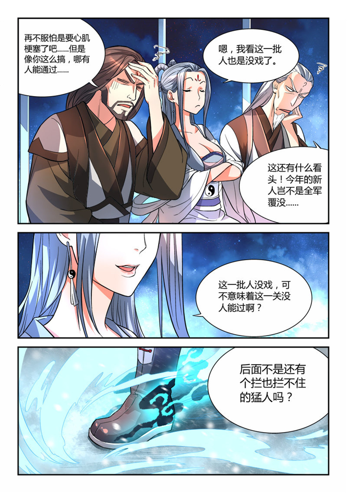 从前有座灵剑山19 第十八话
