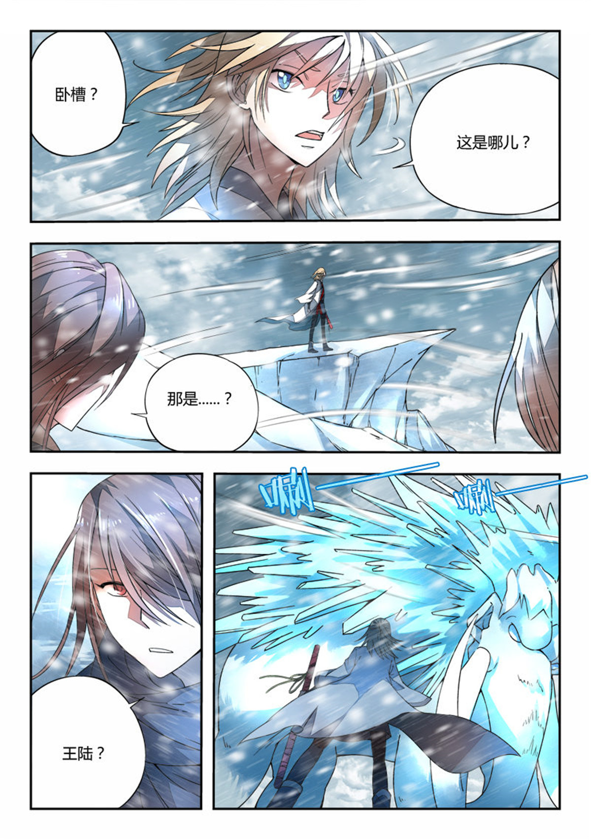 从前有座灵剑山19 第十八话