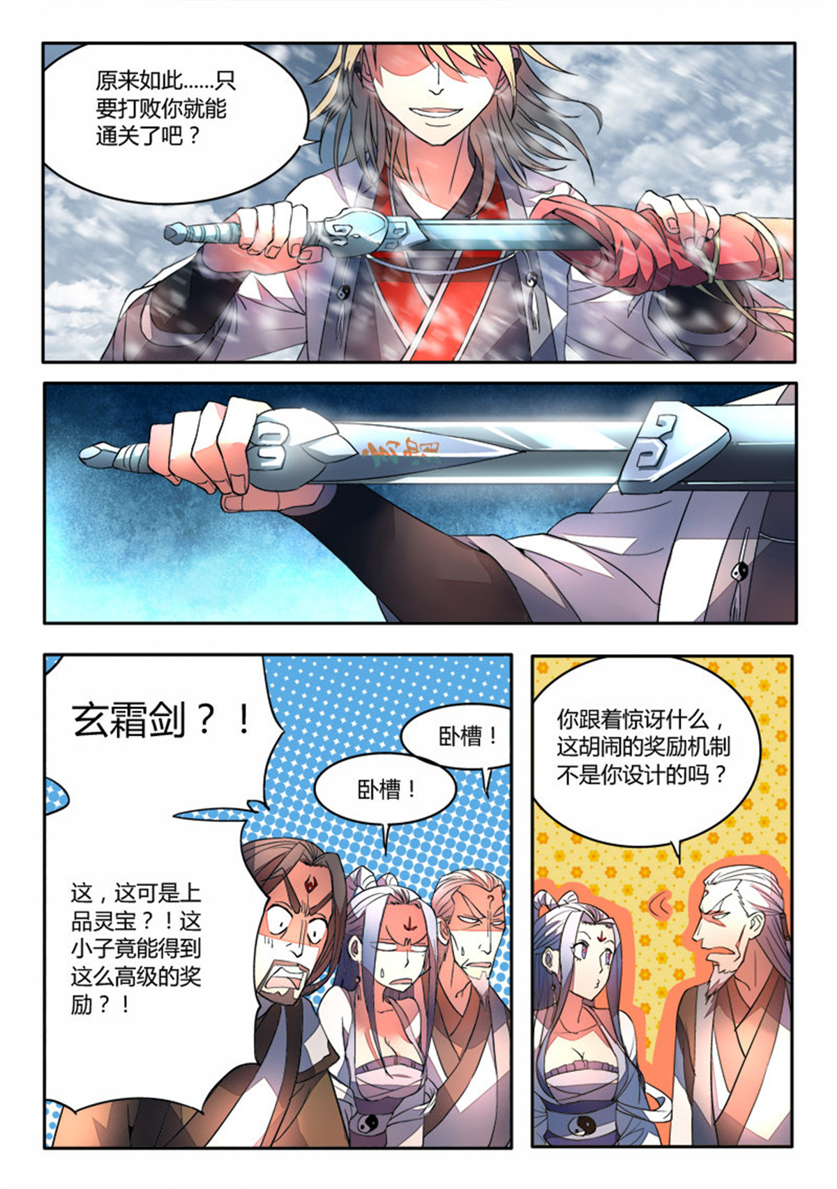 从前有座灵剑山19 第十八话
