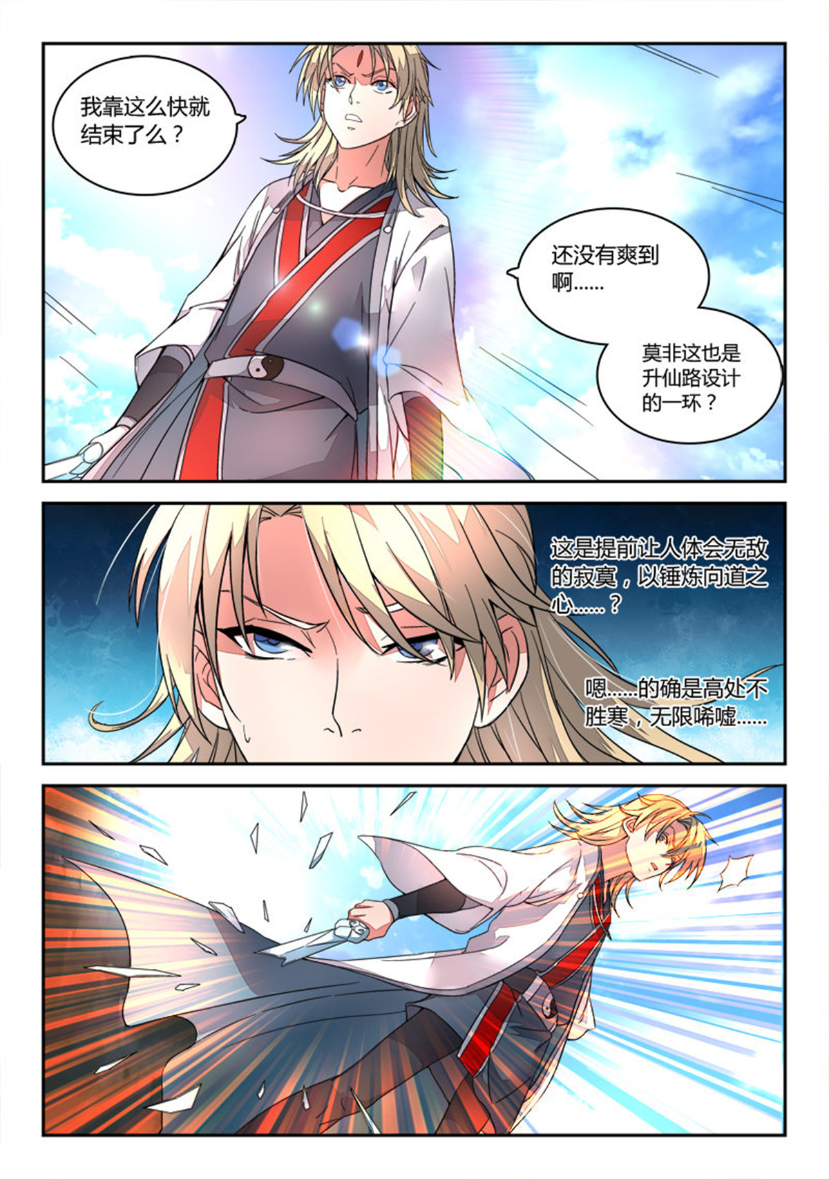 从前有座灵剑山20 第十九话