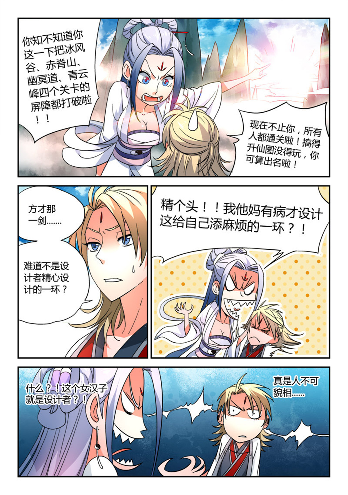 从前有座灵剑山21 第二十话