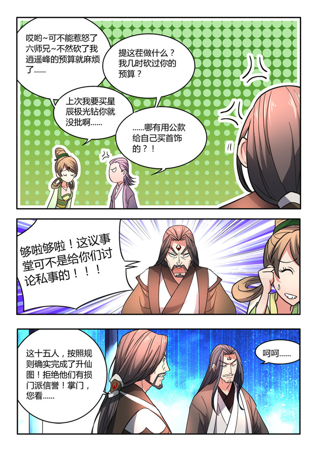 从前有座灵剑山21 第二十话