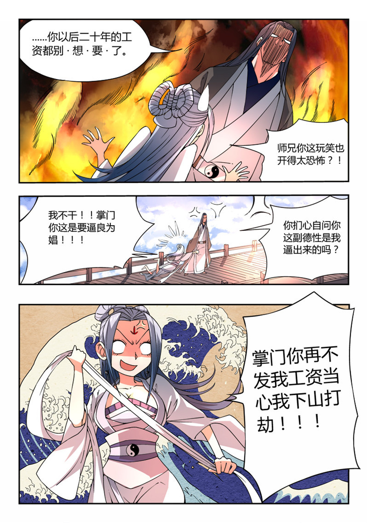 从前有座灵剑山21 第二十话