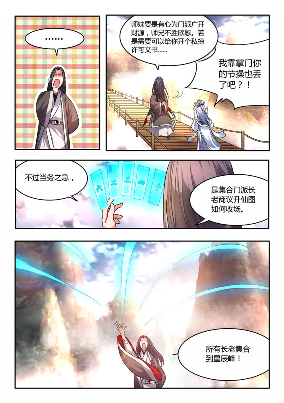 从前有座灵剑山21 第二十话