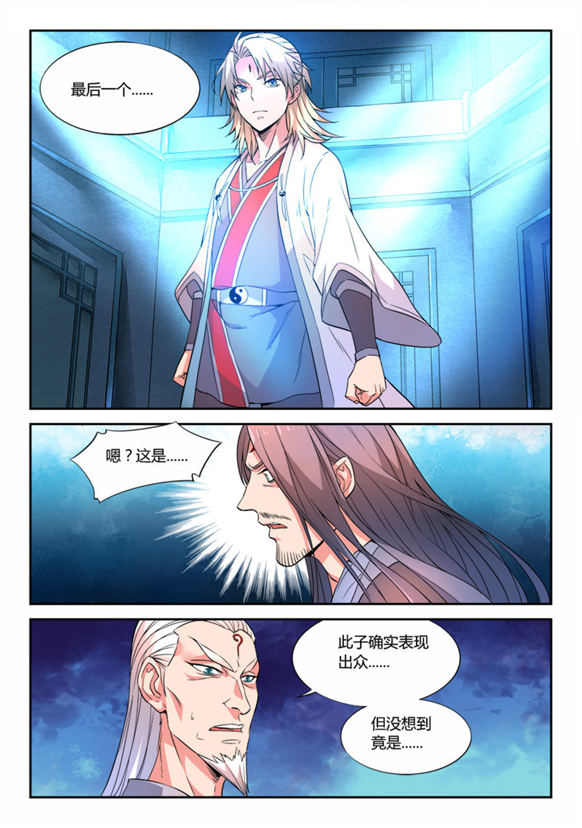 从前有座灵剑山23 第二十二话