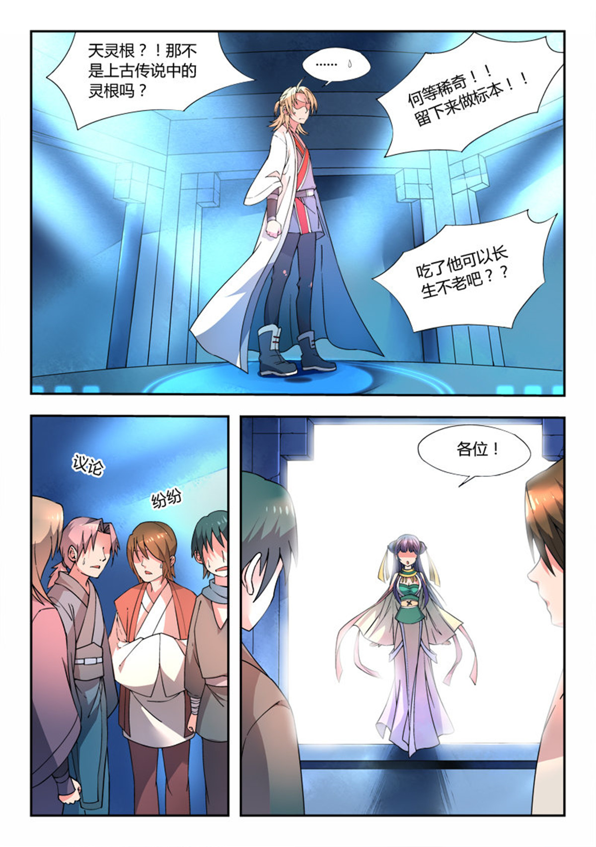 从前有座灵剑山23 第二十二话