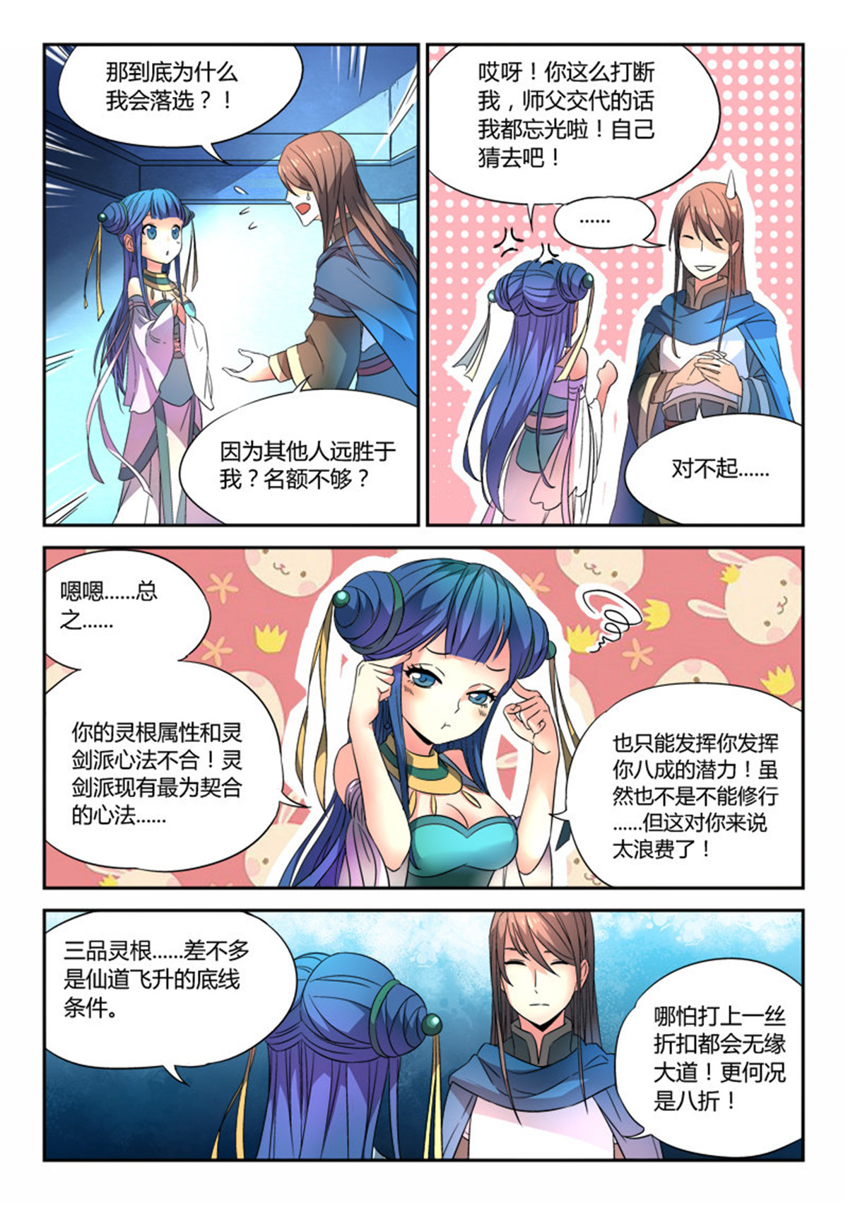 从前有座灵剑山24 第二十三话