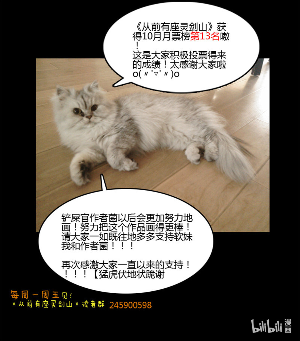 从前有座灵剑山25 第二十四话