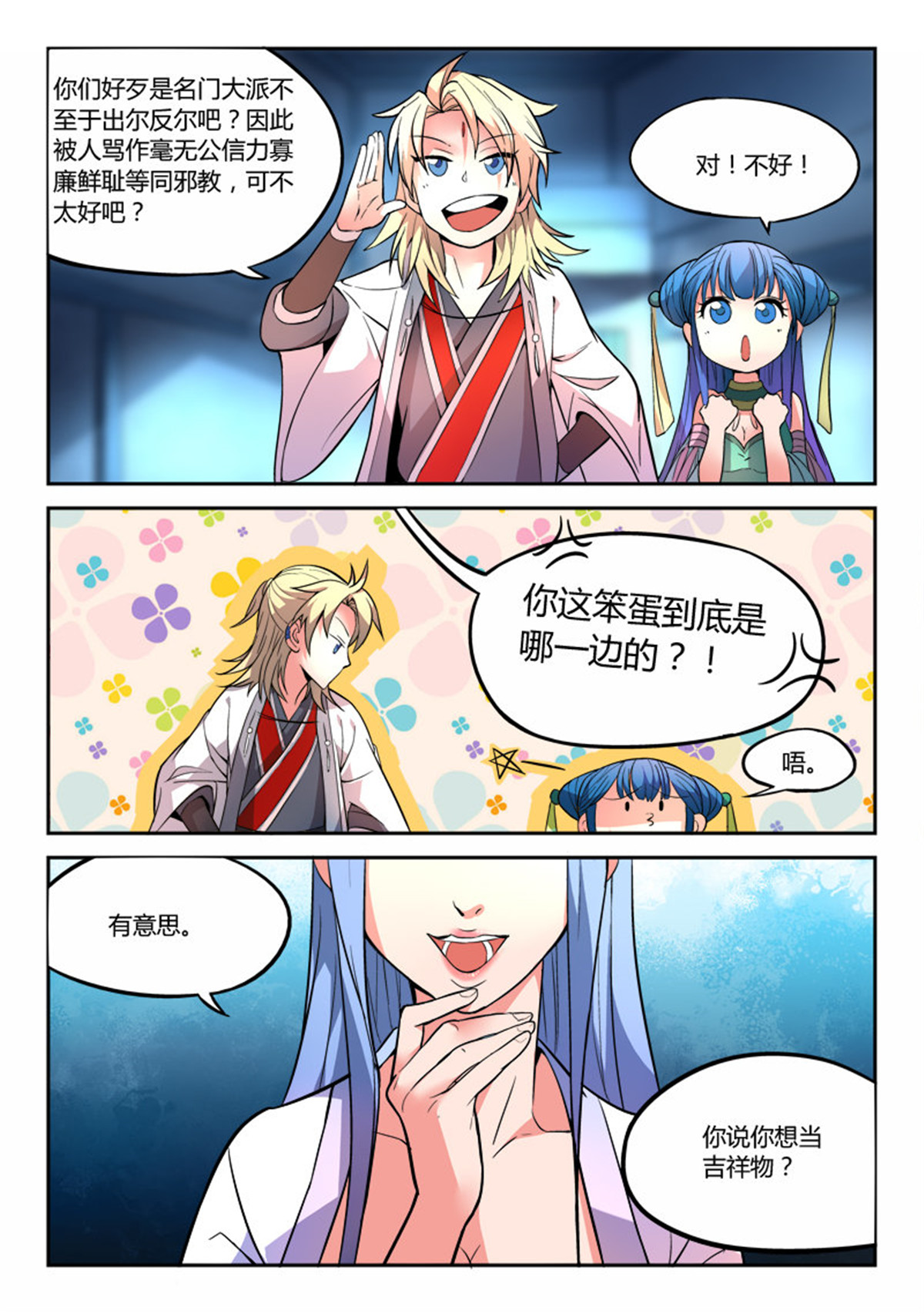 从前有座灵剑山25 第二十四话