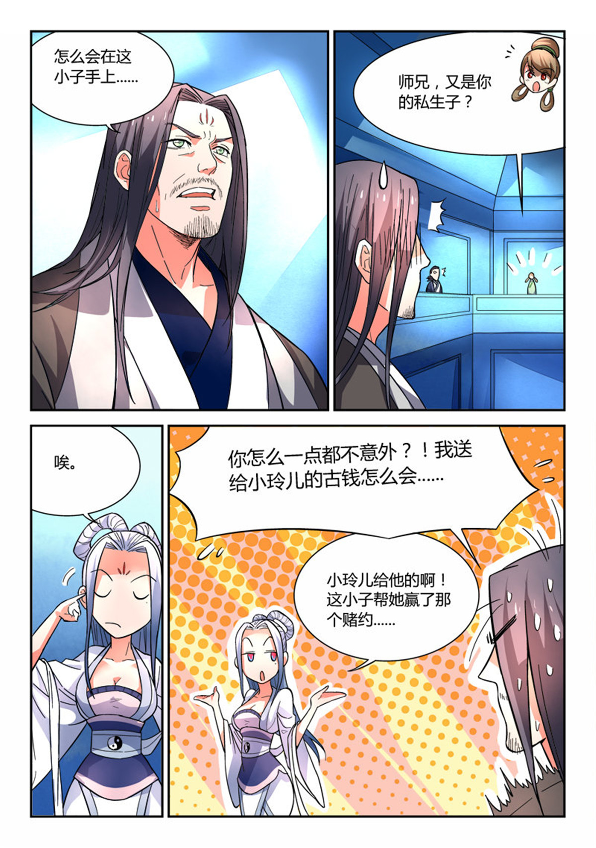 从前有座灵剑山25 第二十四话