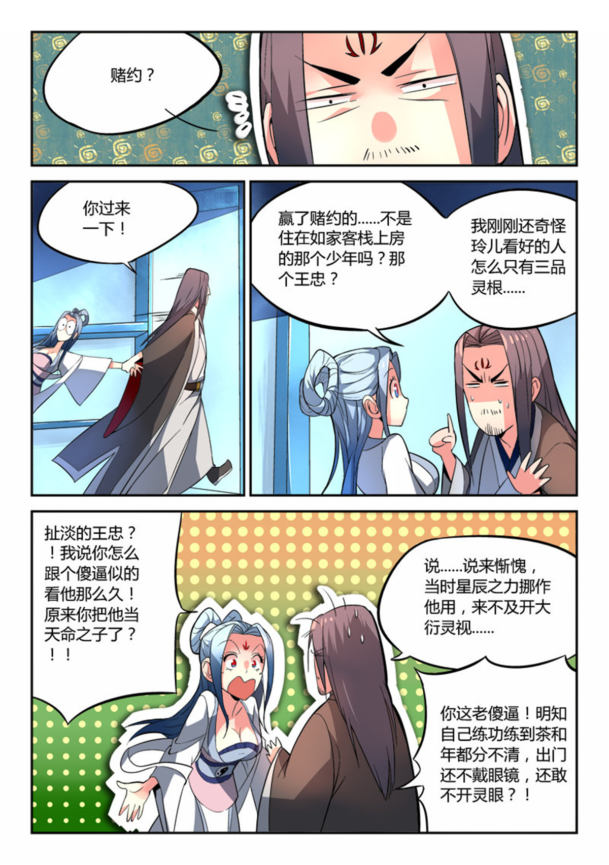 从前有座灵剑山25 第二十四话