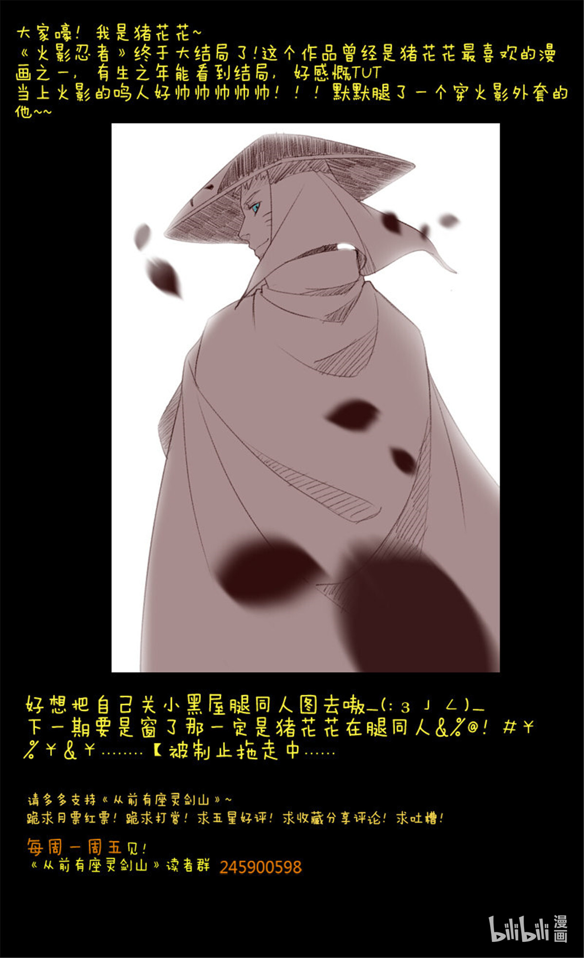 从前有座灵剑山26 第二十五话