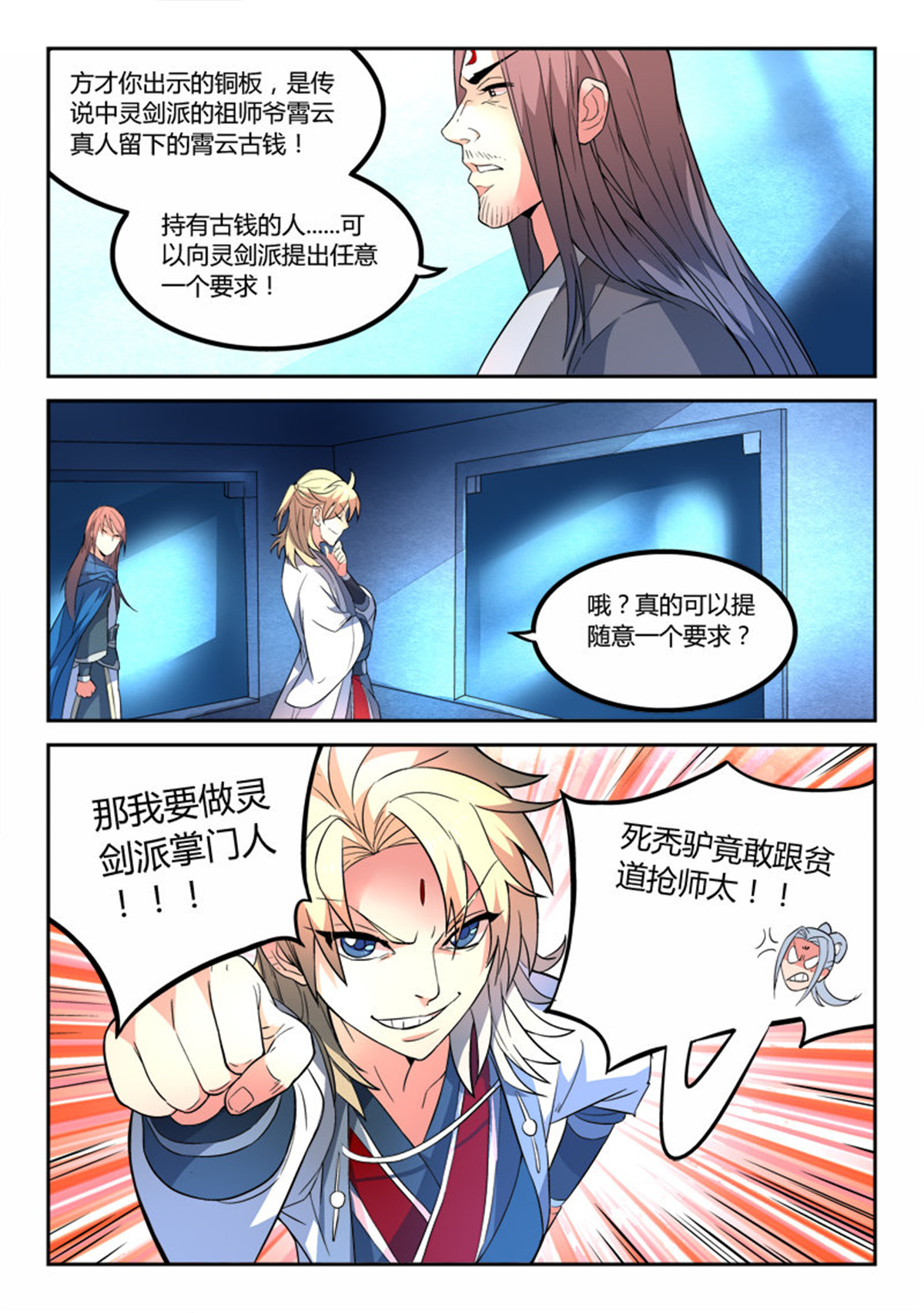 从前有座灵剑山26 第二十五话