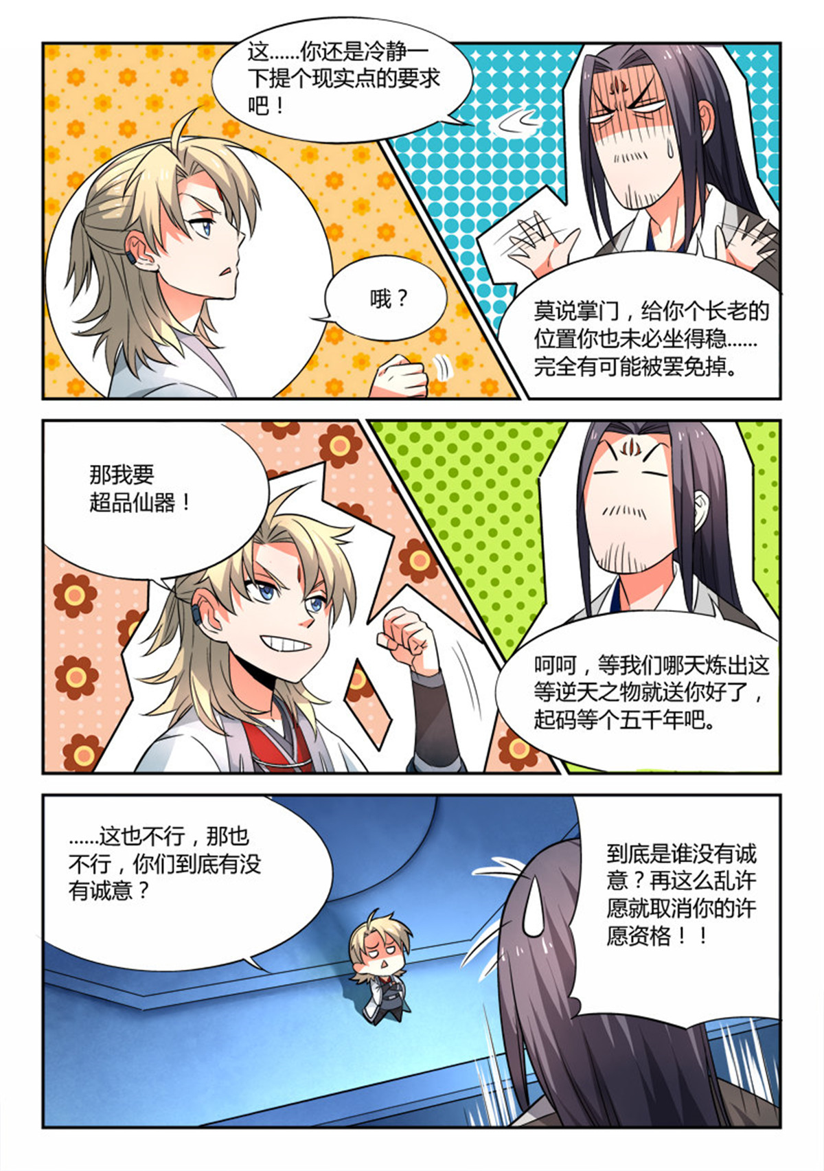 从前有座灵剑山26 第二十五话