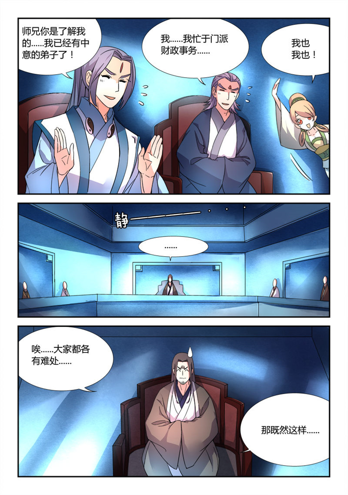从前有座灵剑山26 第二十五话