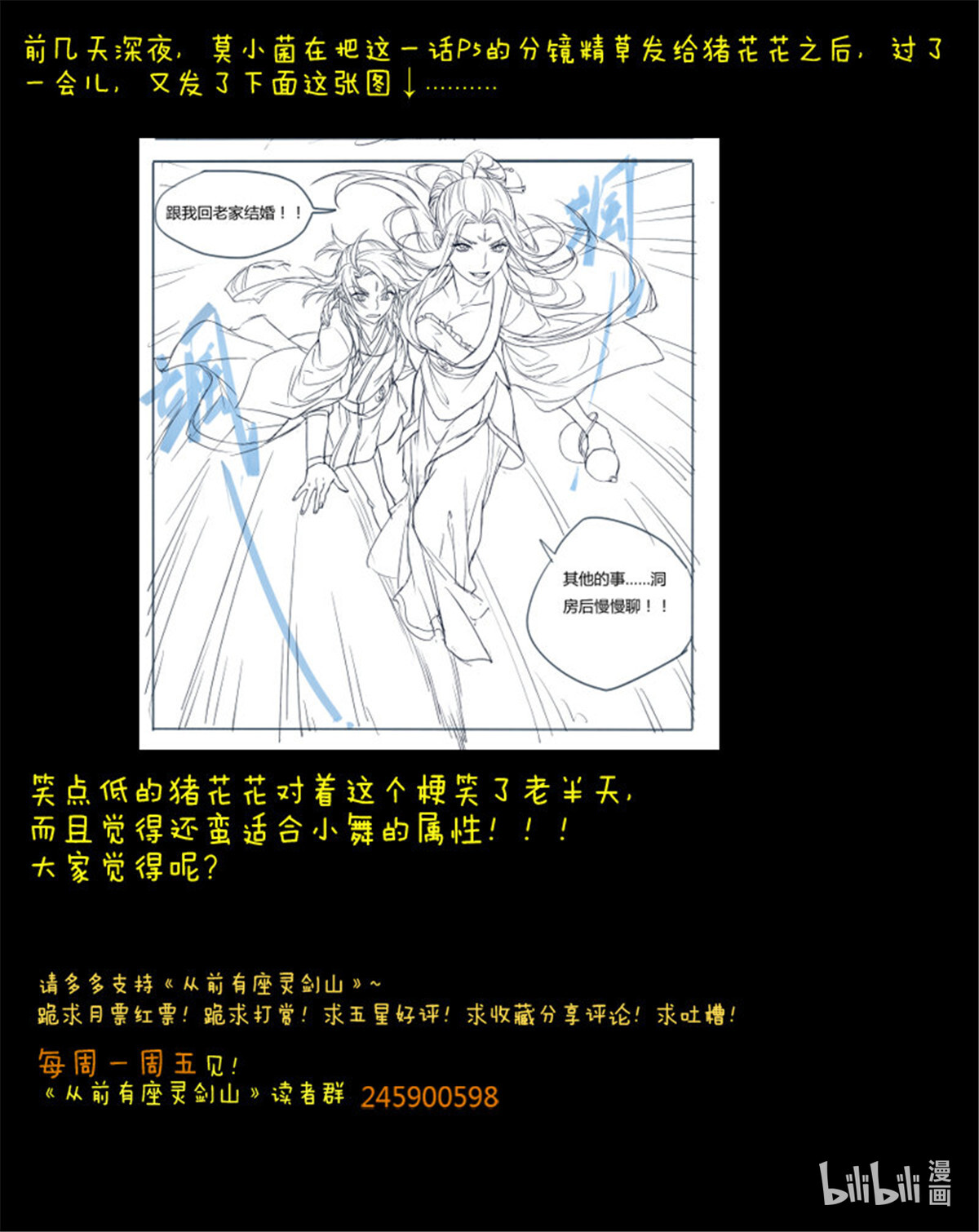 从前有座灵剑山27 第二十六话