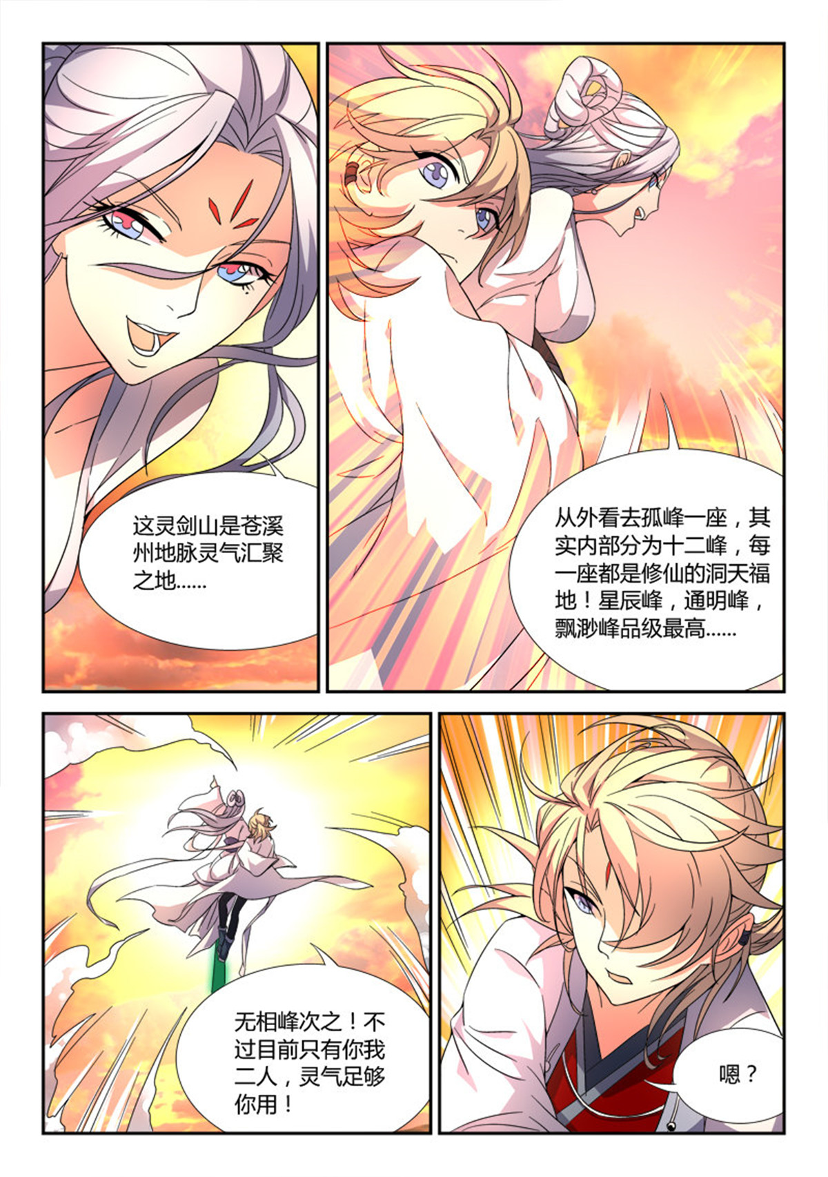 从前有座灵剑山27 第二十六话