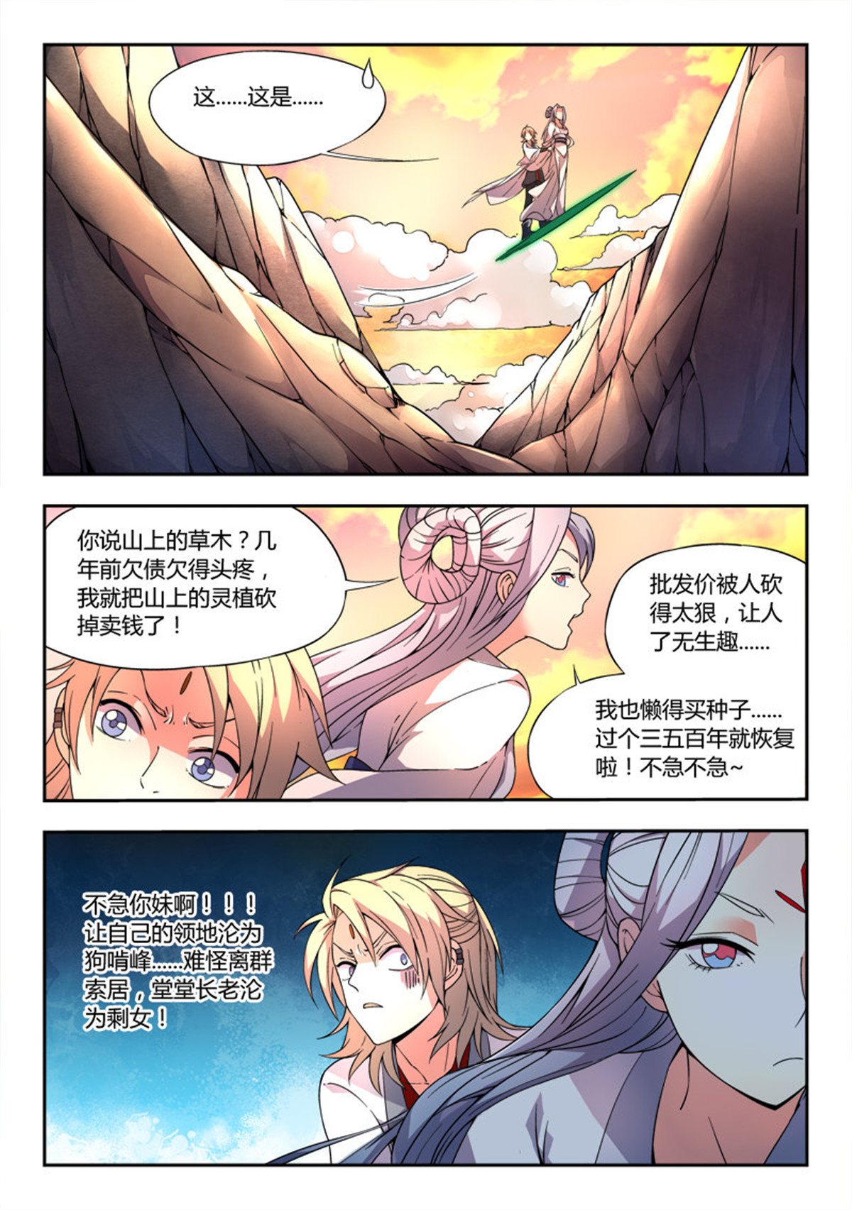 从前有座灵剑山27 第二十六话