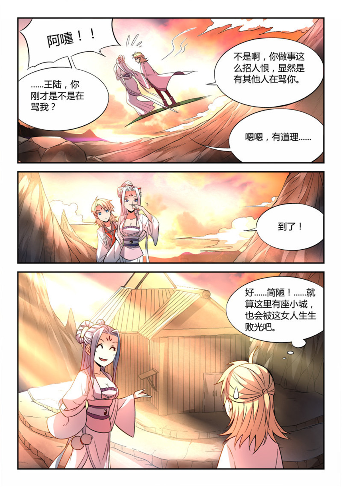 从前有座灵剑山27 第二十六话