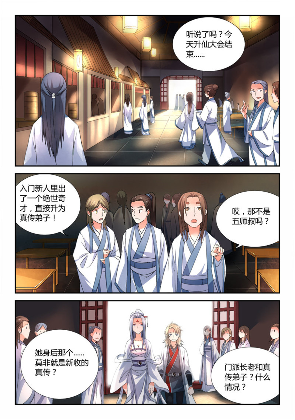 从前有座灵剑山28 第二十七话