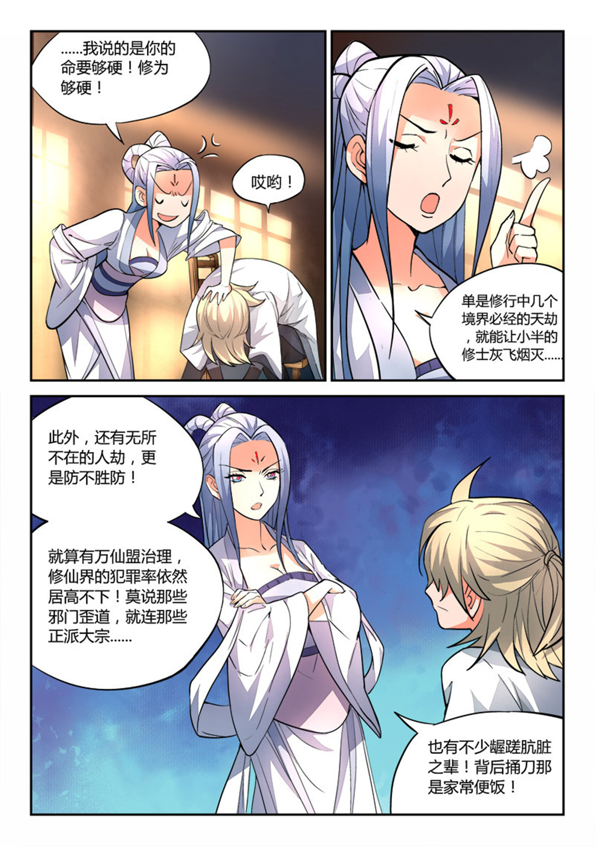 从前有座灵剑山28 第二十七话