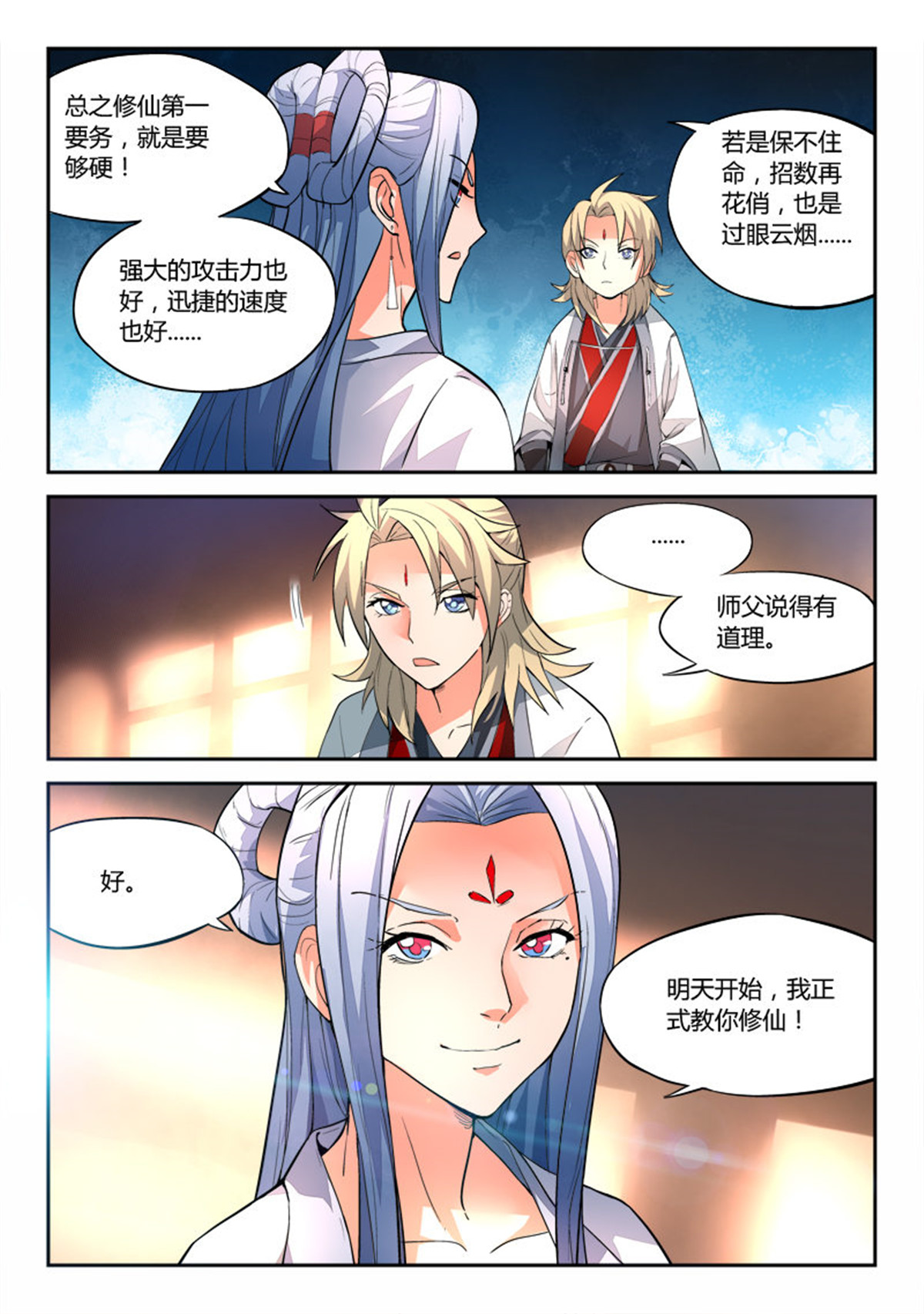 从前有座灵剑山28 第二十七话