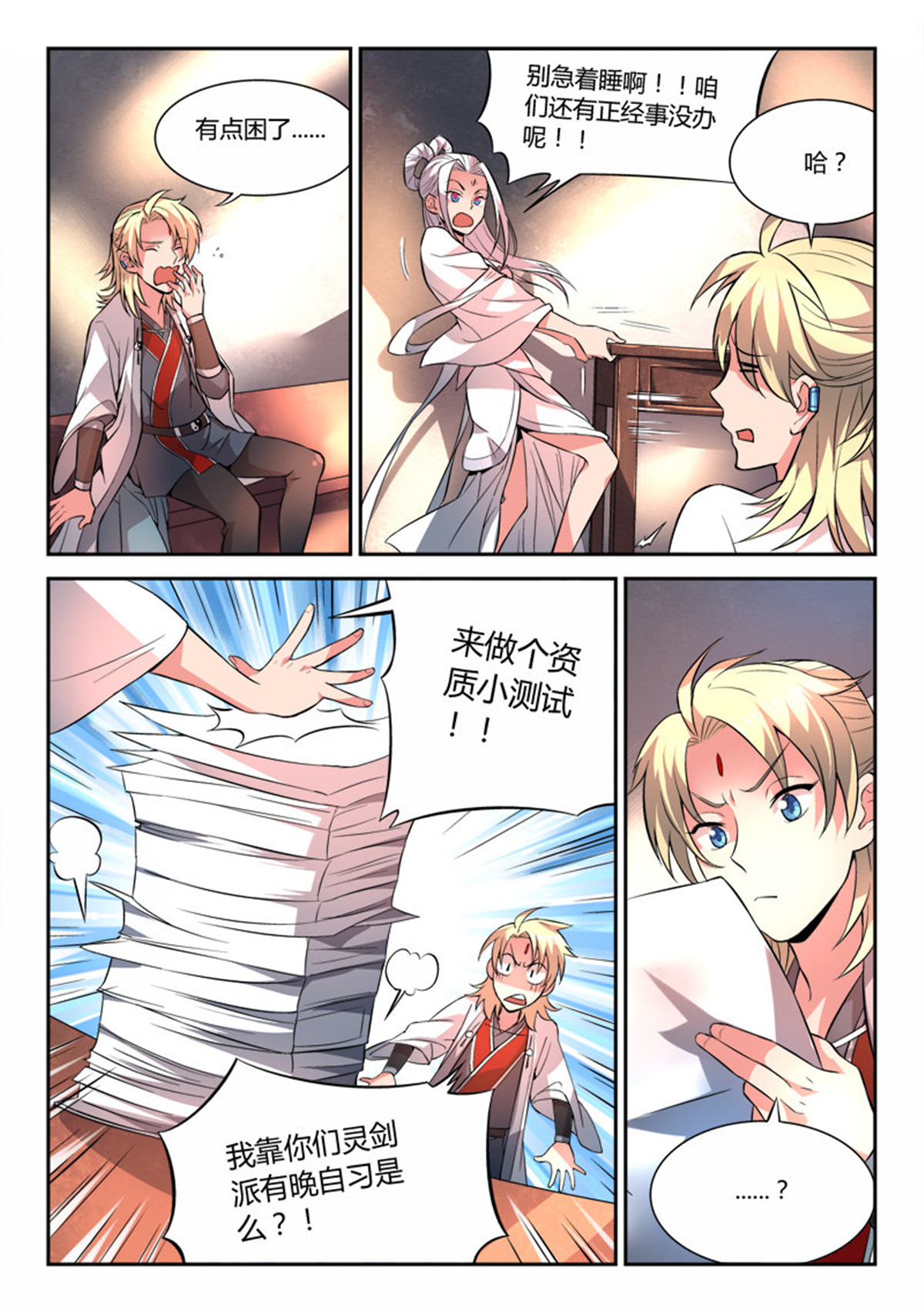 从前有座灵剑山28 第二十七话