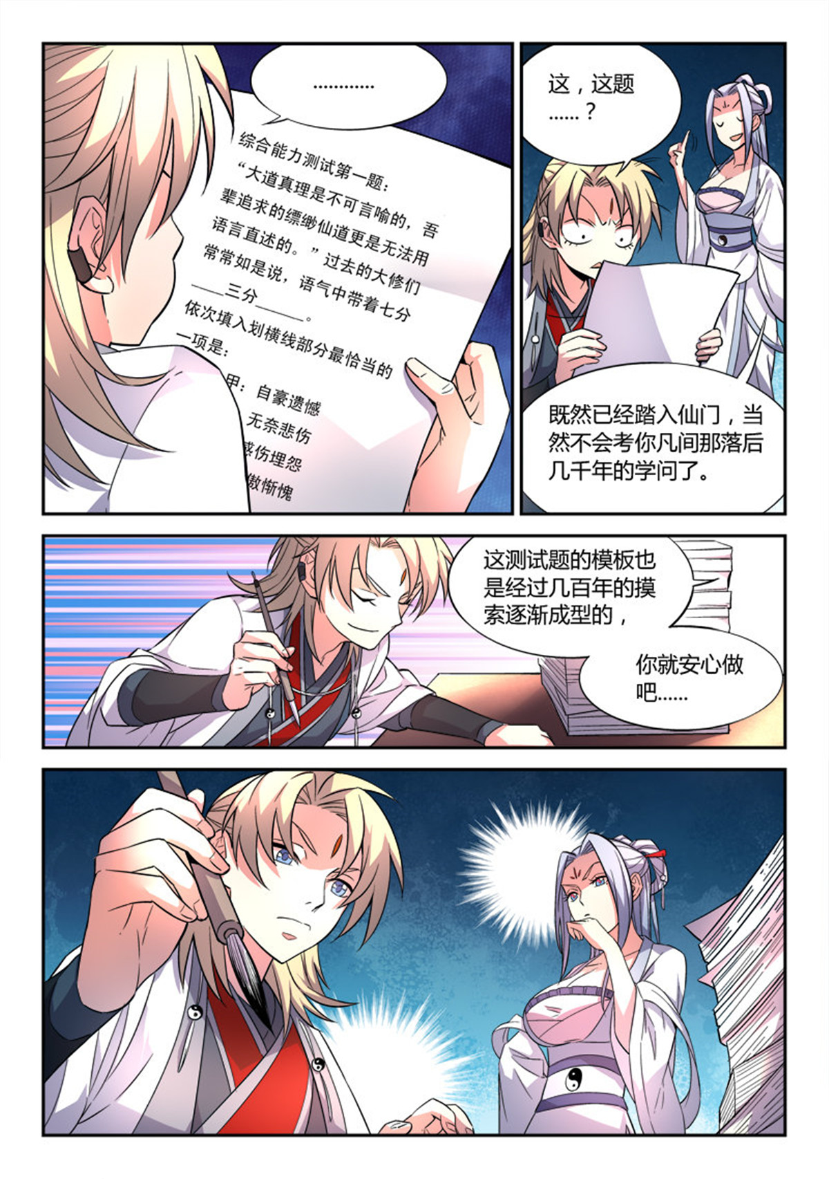 从前有座灵剑山28 第二十七话