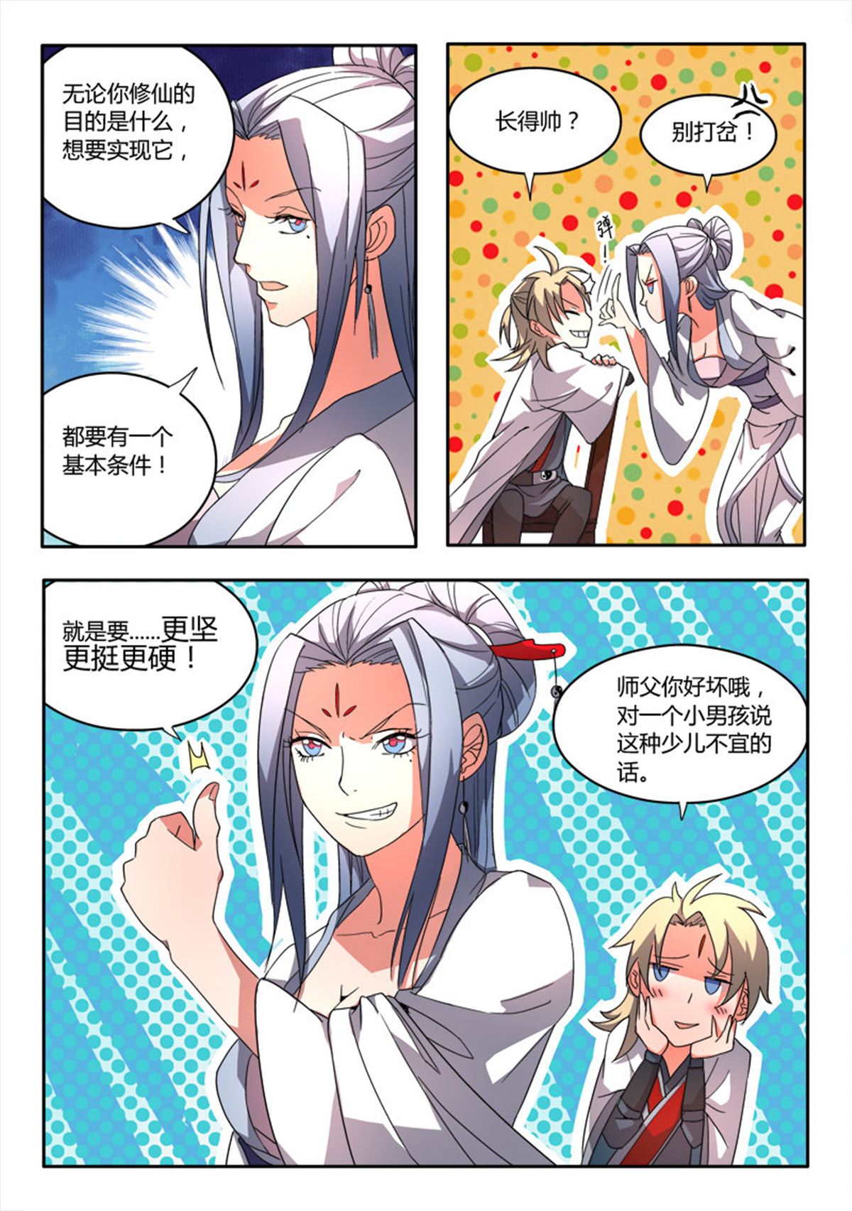从前有座灵剑山28 第二十七话