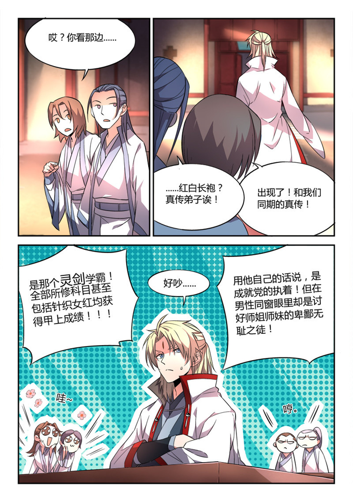 从前有座灵剑山29 第二十八话