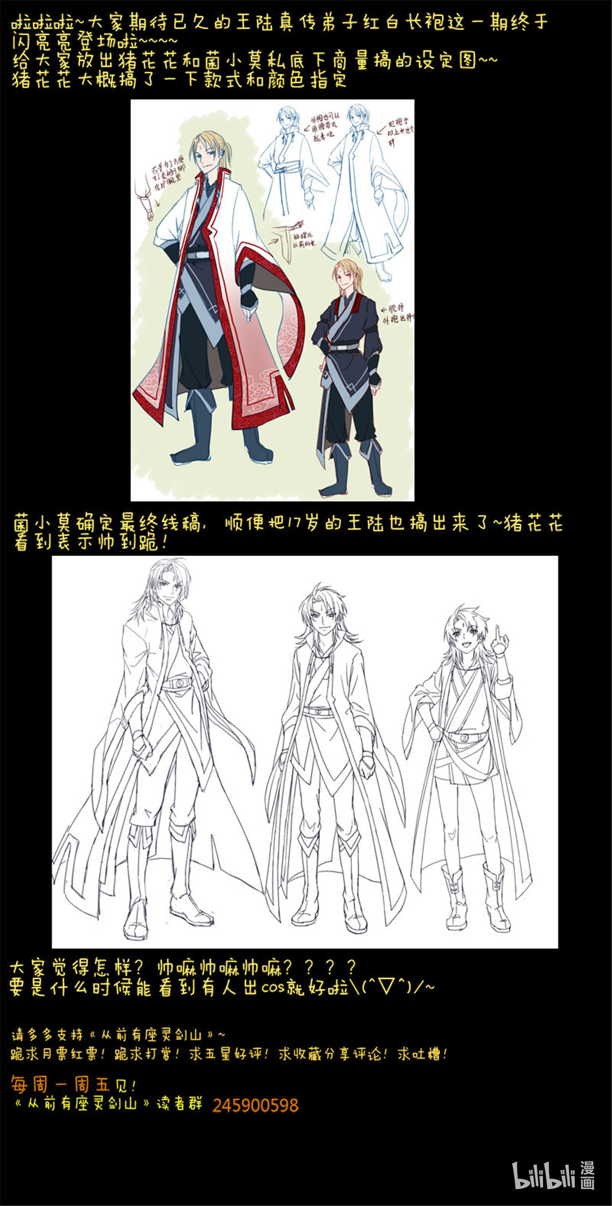 从前有座灵剑山29 第二十八话