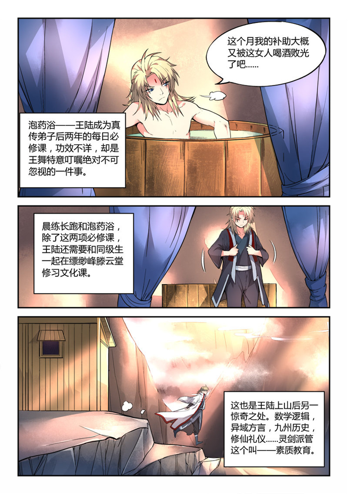 从前有座灵剑山29 第二十八话