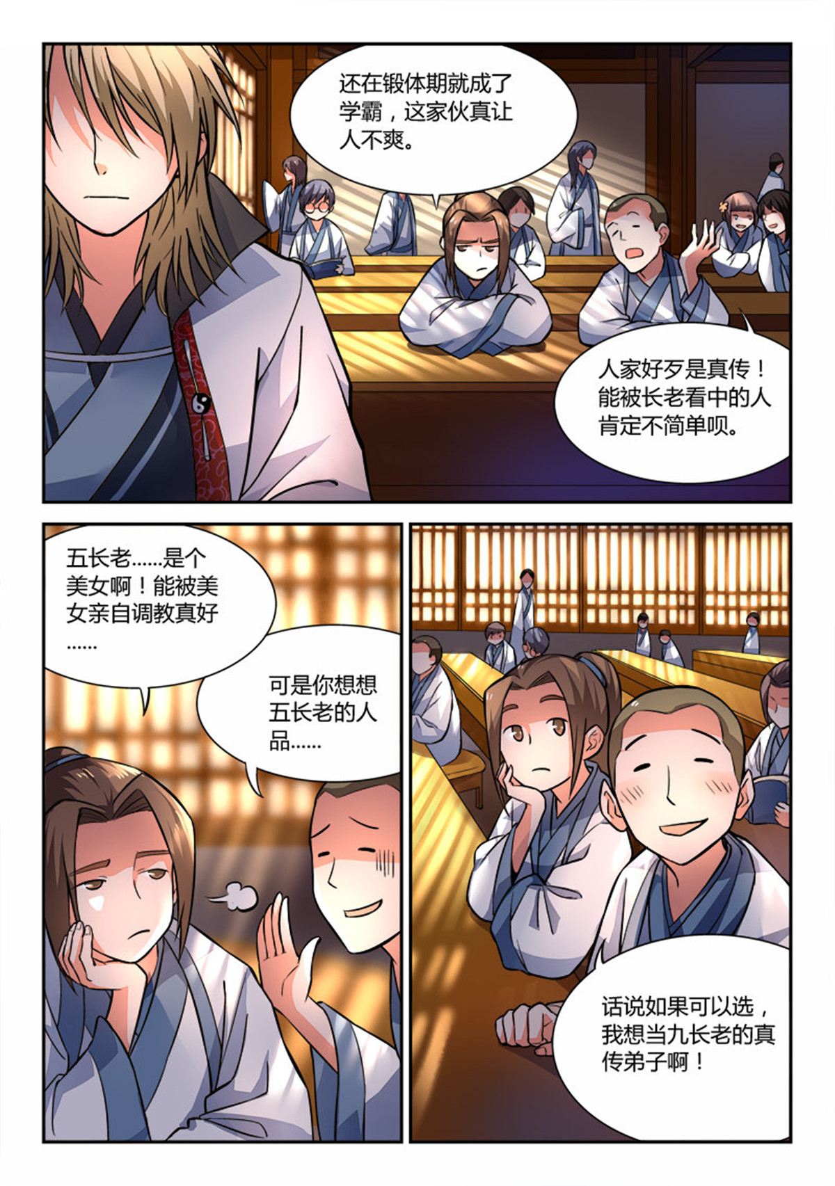 从前有座灵剑山30 第二十九话
