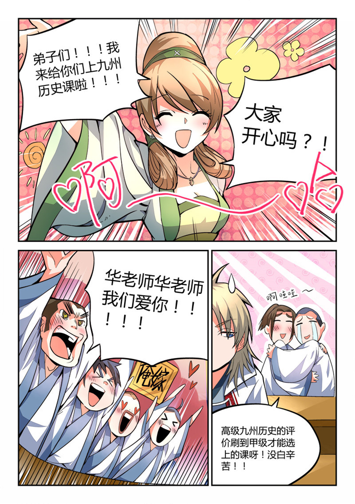 从前有座灵剑山30 第二十九话