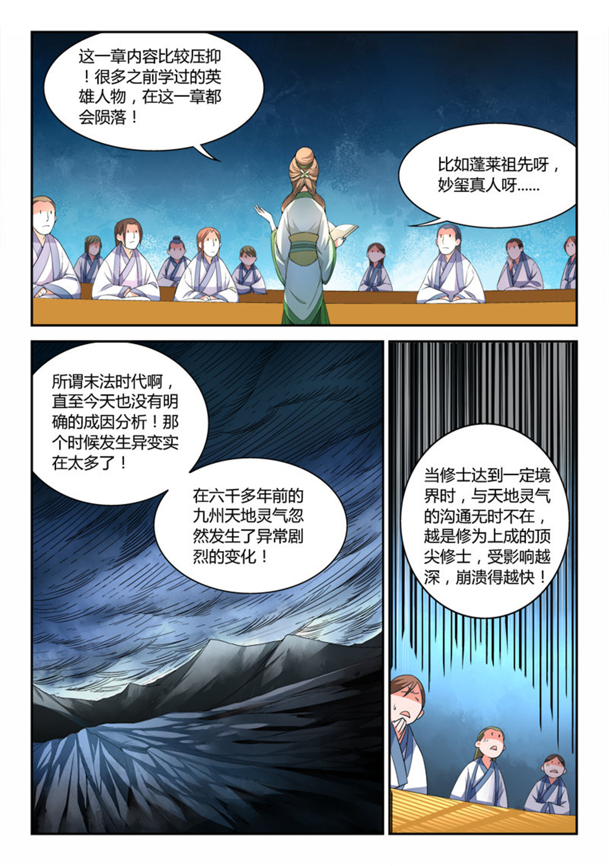 从前有座灵剑山30 第二十九话