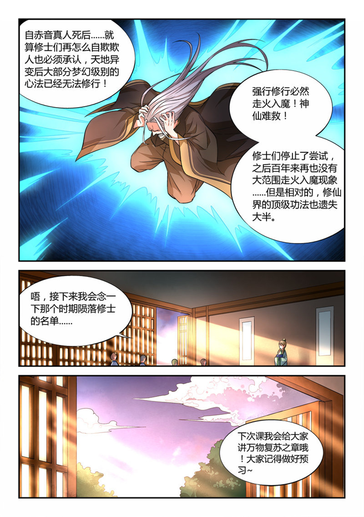 从前有座灵剑山30 第二十九话