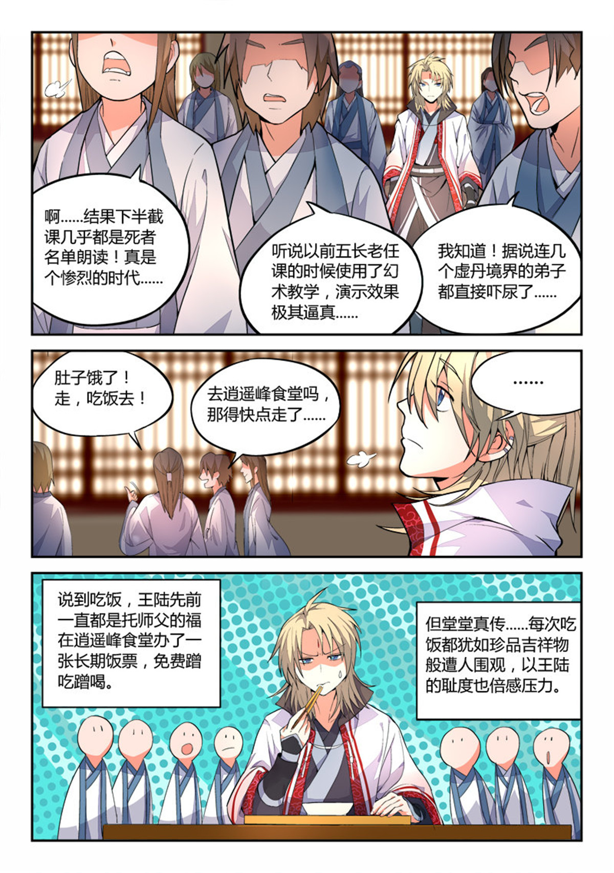 从前有座灵剑山30 第二十九话
