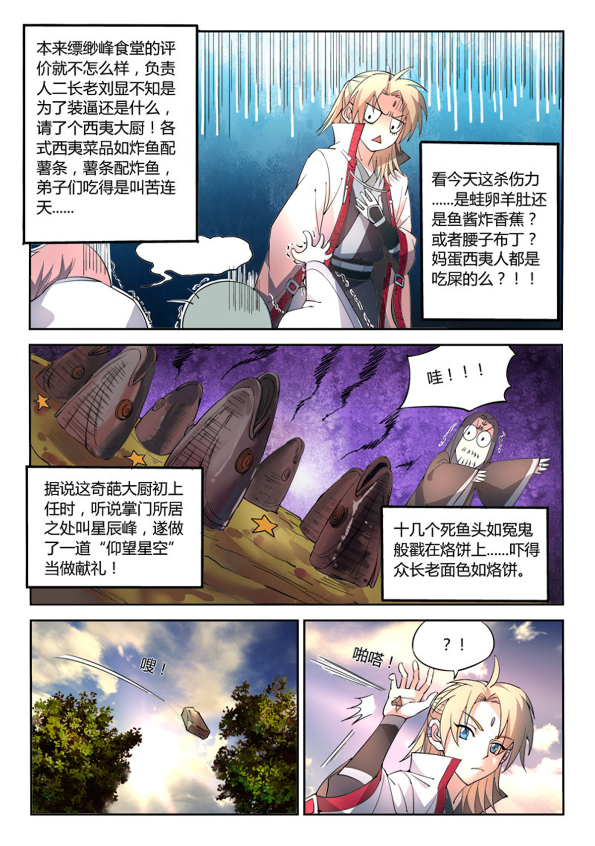 从前有座灵剑山30 第二十九话