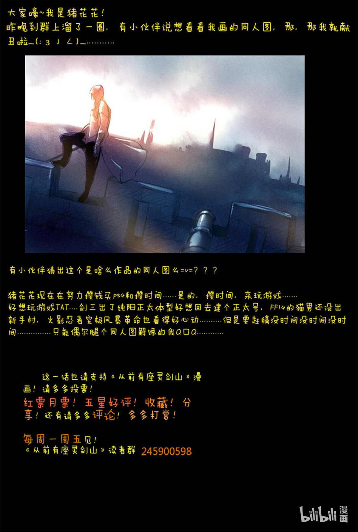 从前有座灵剑山31 第三十话