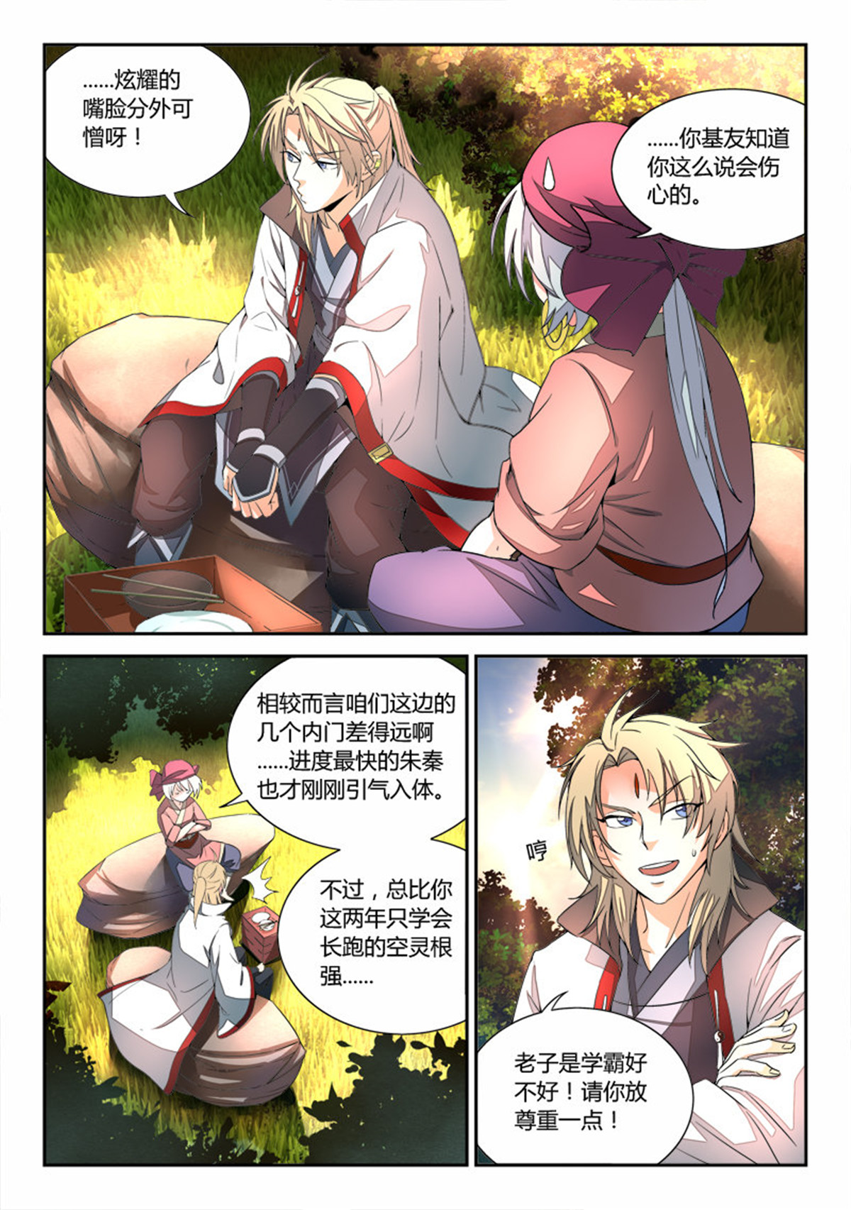 从前有座灵剑山31 第三十话