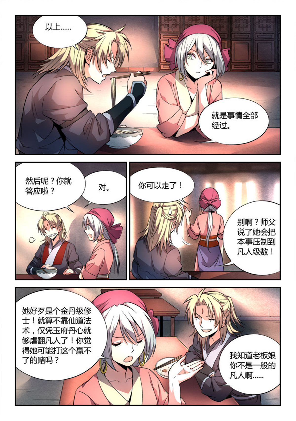 从前有座灵剑山33 第三十二话