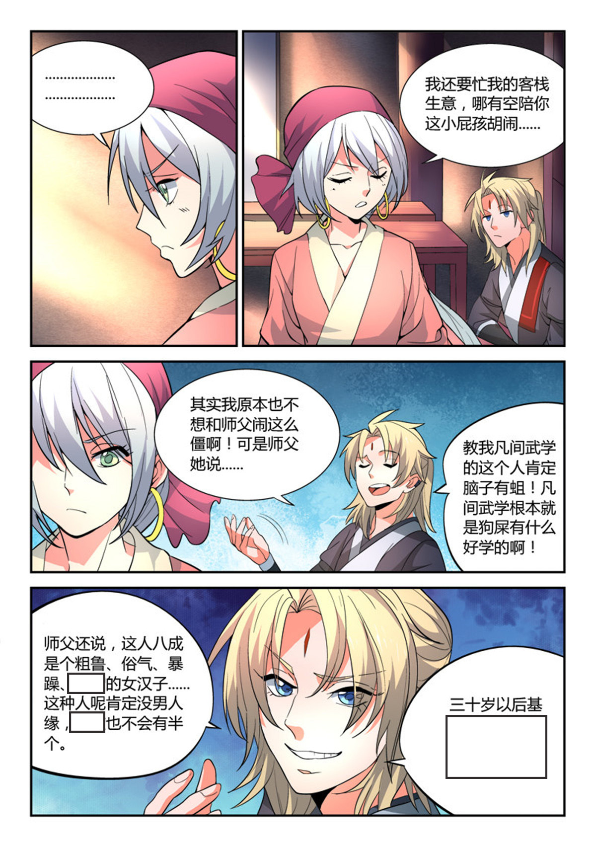 从前有座灵剑山33 第三十二话