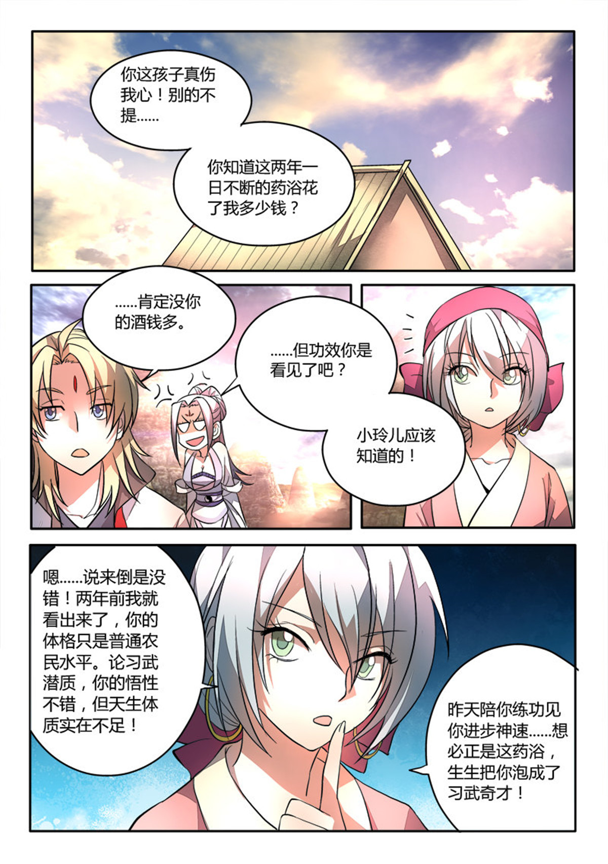 从前有座灵剑山35 第三十四话