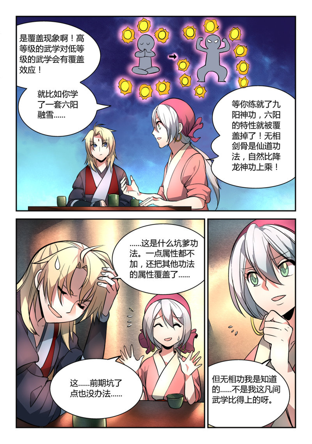 从前有座灵剑山37 第三十六话