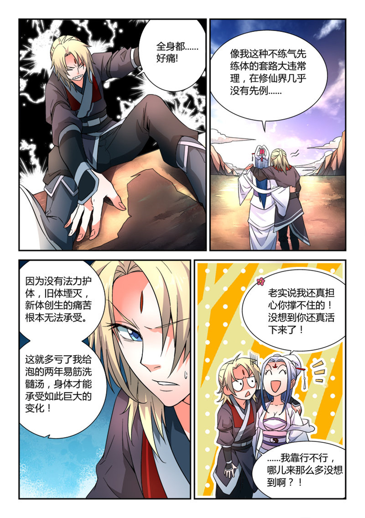 从前有座灵剑山37 第三十六话