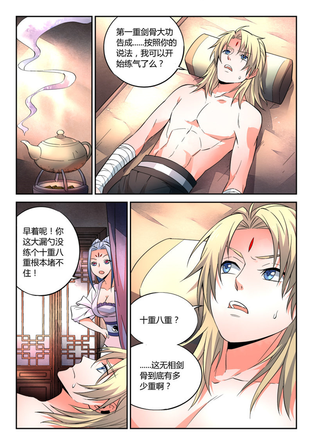 从前有座灵剑山37 第三十六话
