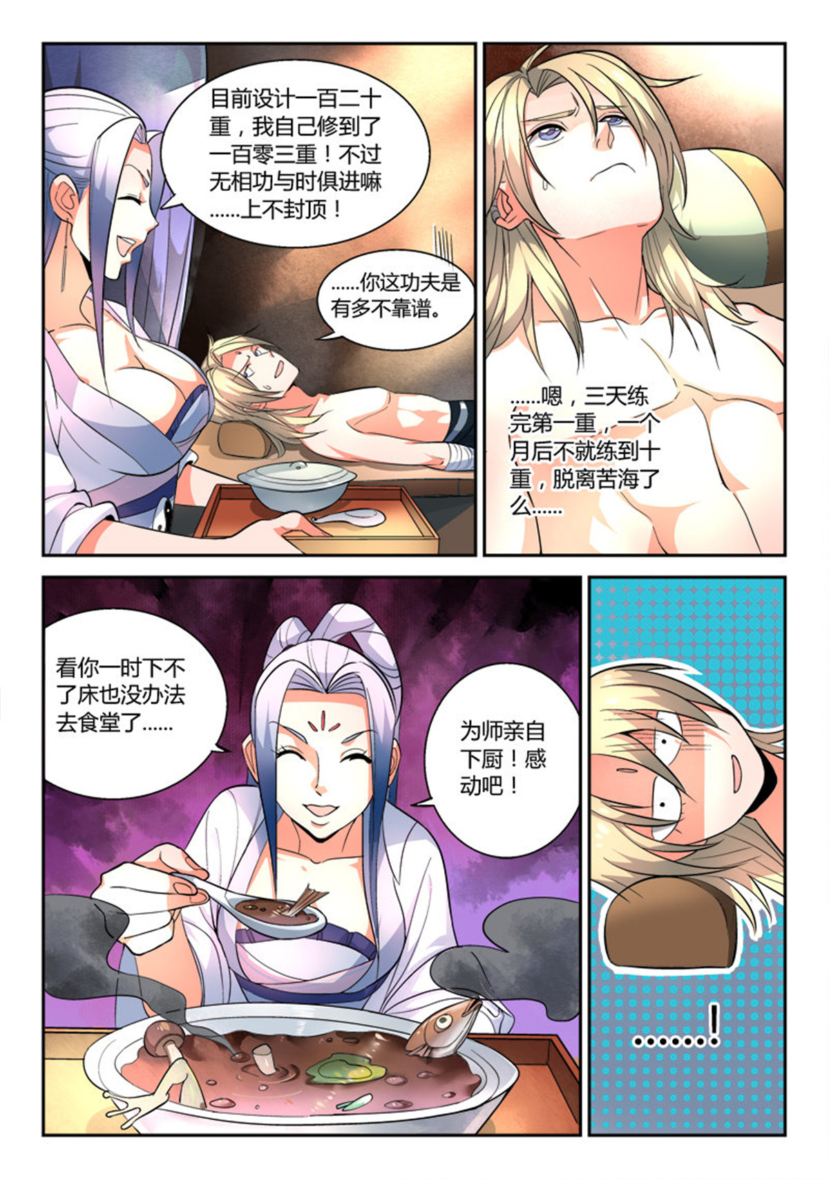 从前有座灵剑山37 第三十六话