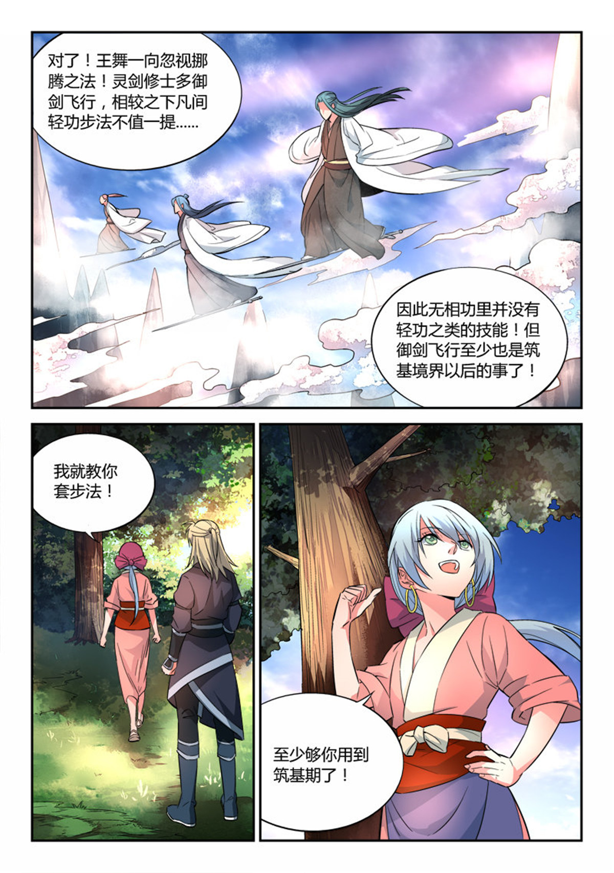 从前有座灵剑山38 第三十七话