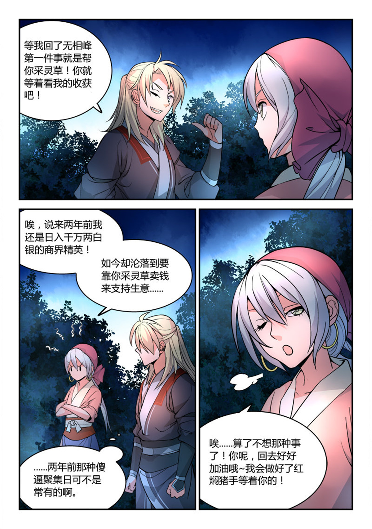 从前有座灵剑山38 第三十七话