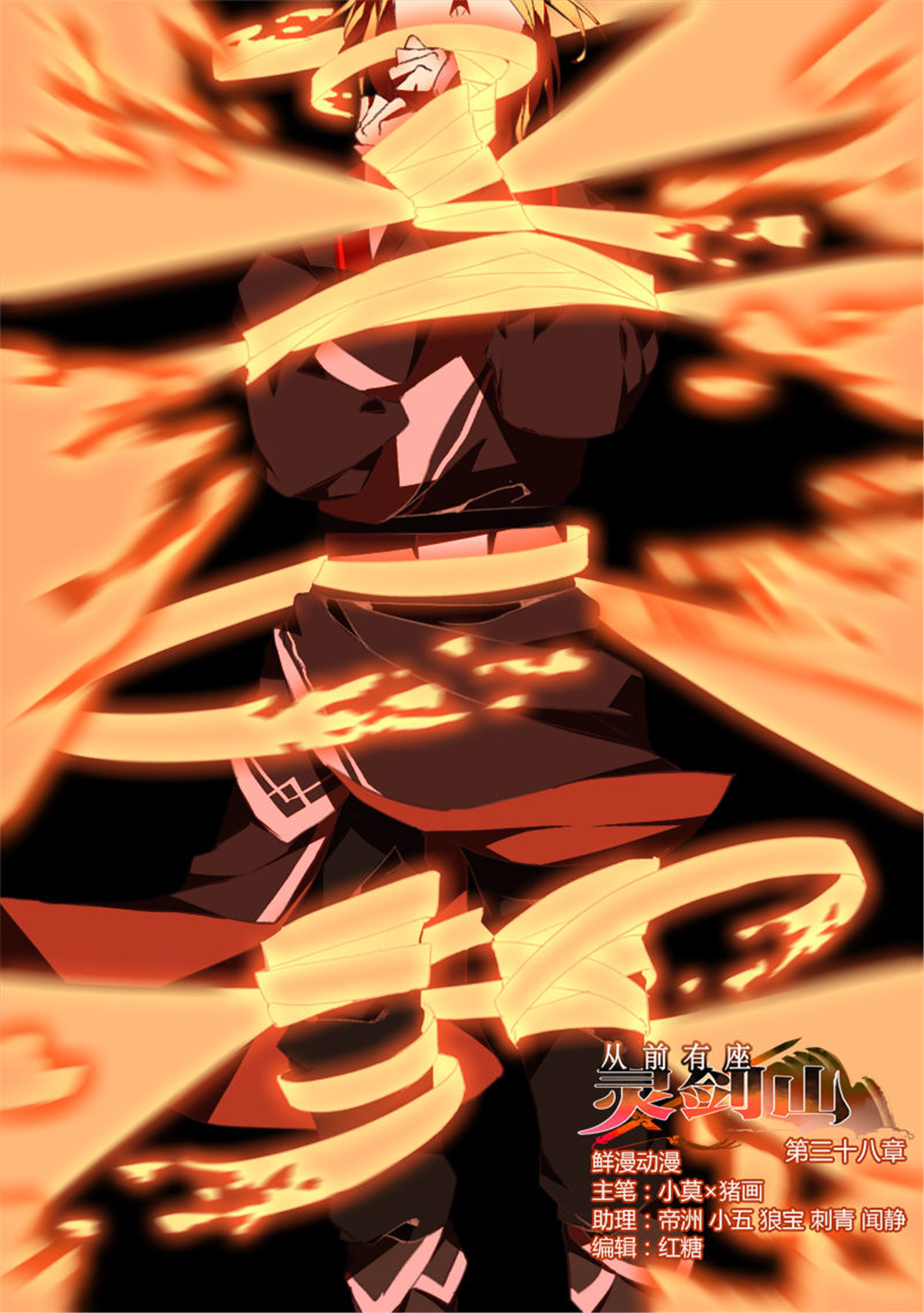 从前有座灵剑山39 第三十八话